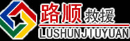 伊金霍洛旗道路救援