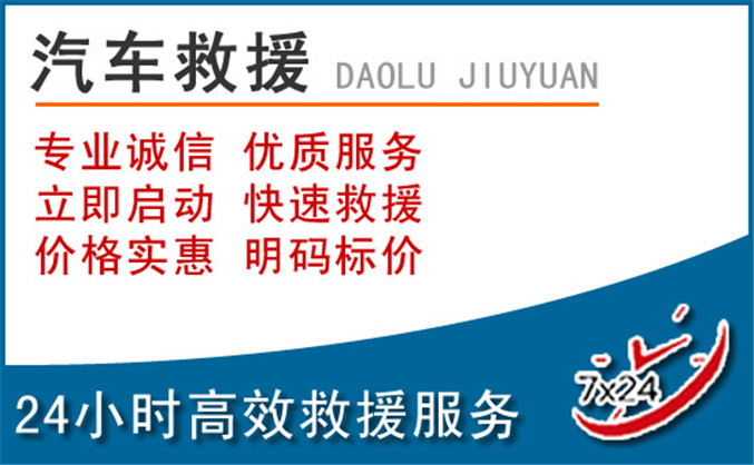 伊金霍洛旗汽车救援 伊金霍洛旗汽车救援