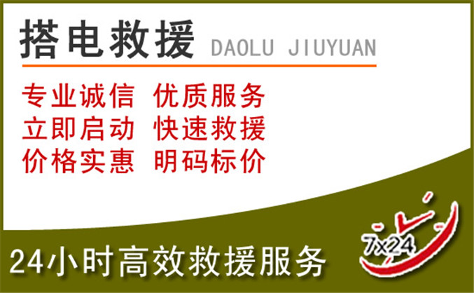伊金霍洛旗汽车道路救援 伊金霍洛旗汽车道路救援