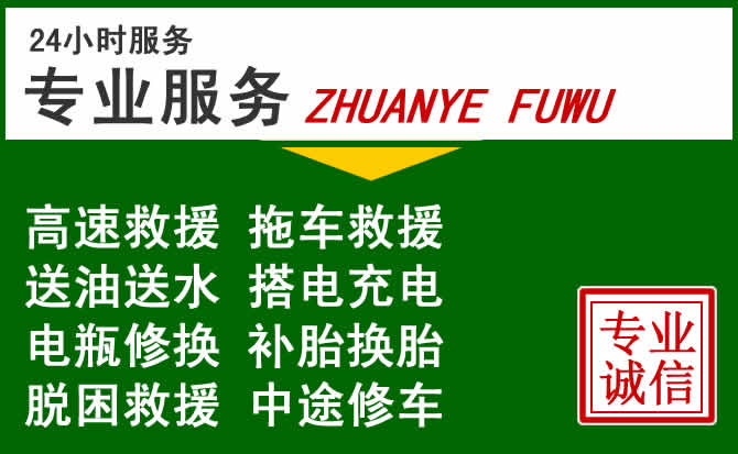 伊金霍洛旗附近汽车道路救援 伊金霍洛旗附近汽车道路救援