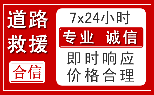 伊金霍洛旗新能源汽车救援 伊金霍洛旗新能源汽车救援